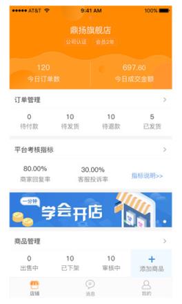 鼎电管家商家端