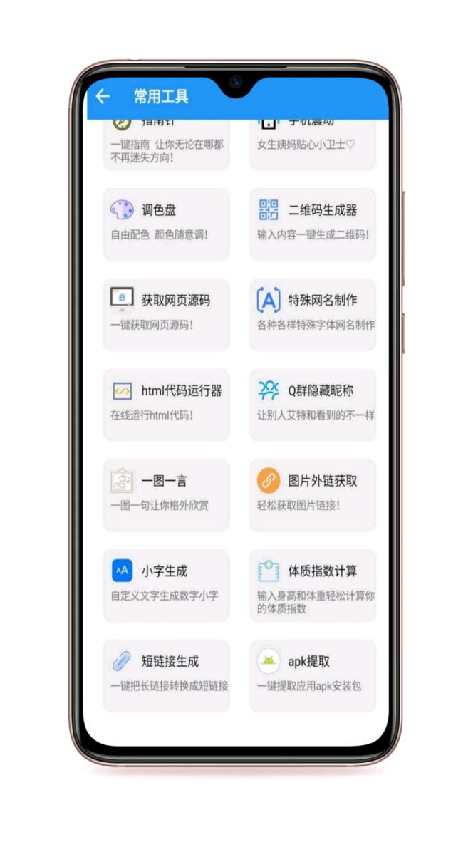 实用家app工具箱