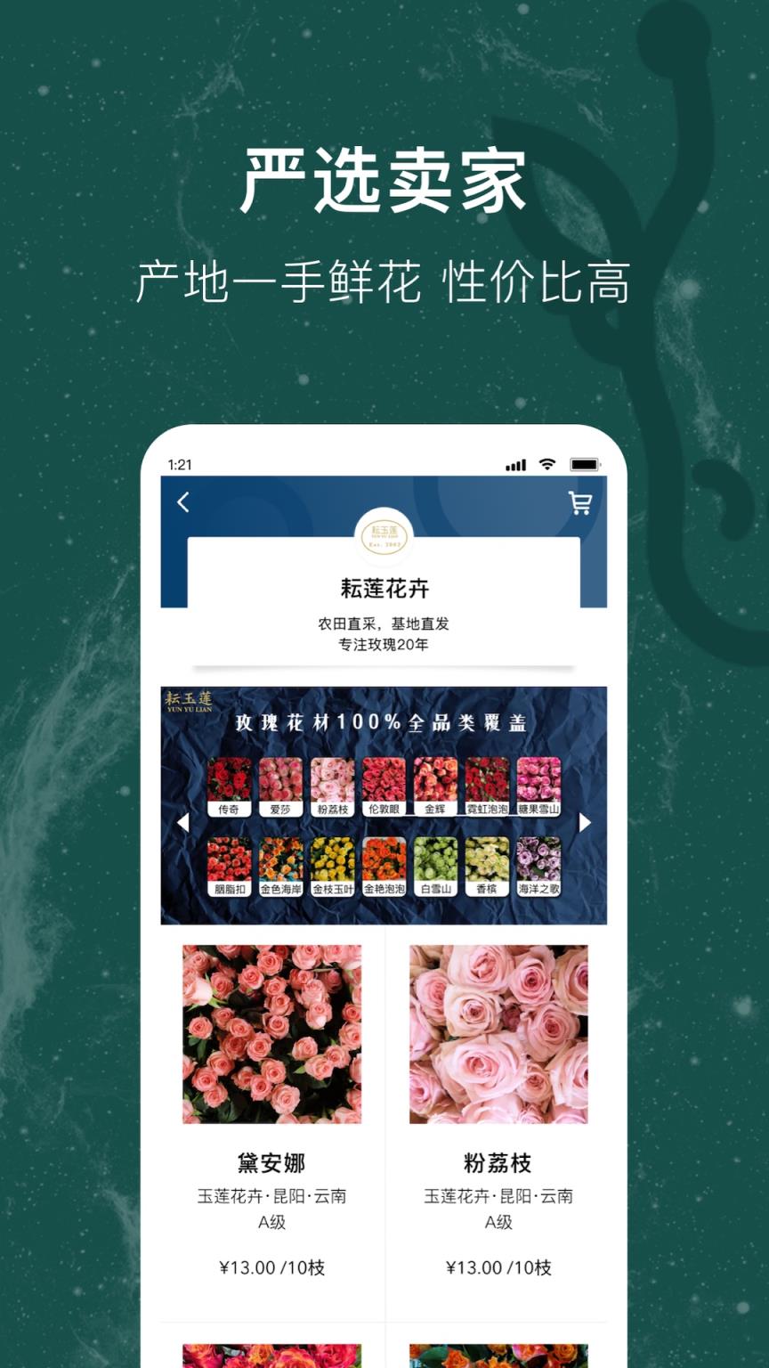 富鹿鲜花采购
