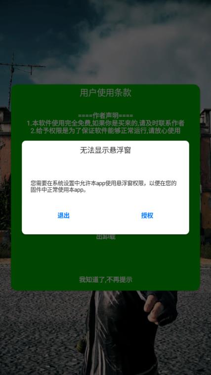 和平精英灭日辅助app