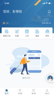 在途商旅app