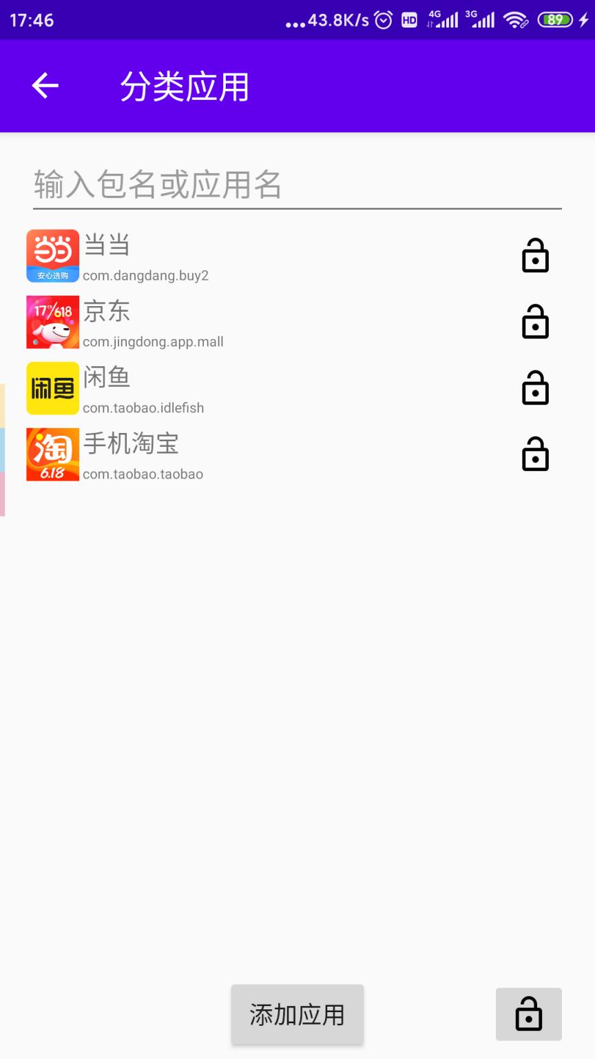 定时冻结应用