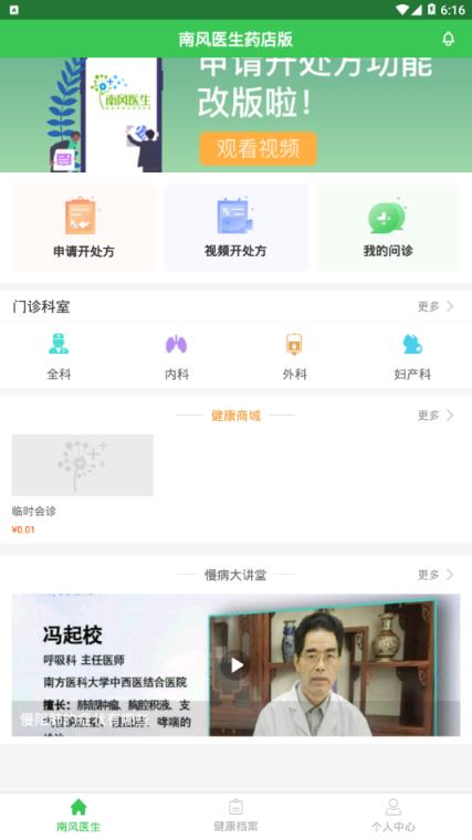 南风医生药店版app