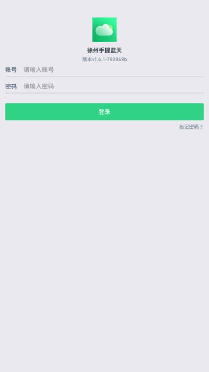 徐州手握蓝天app