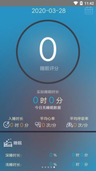 心眠床睡眠监测app