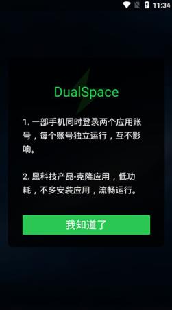 DualSpace开挂免root框架
