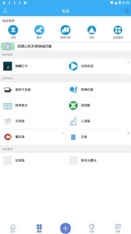 水库论坛app