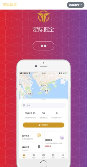 星际掘金app