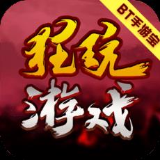 狂玩游戏盒子最新版