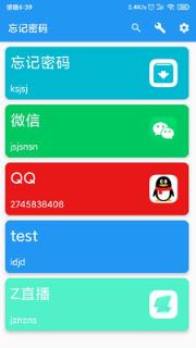 忘记密码(密码管理)