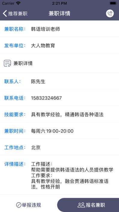 梦仕兼职生活app