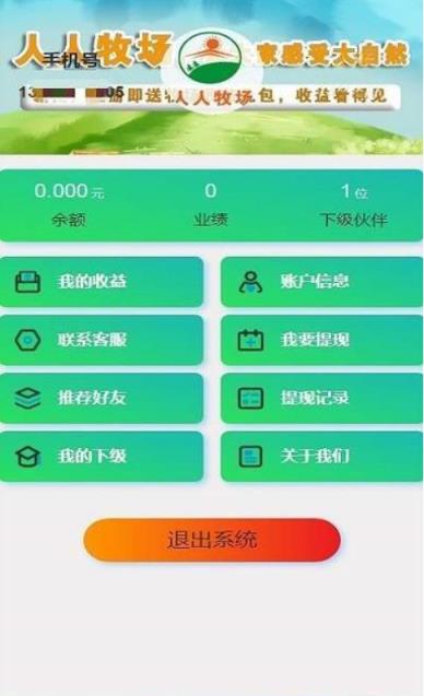 人人牧场分红版app