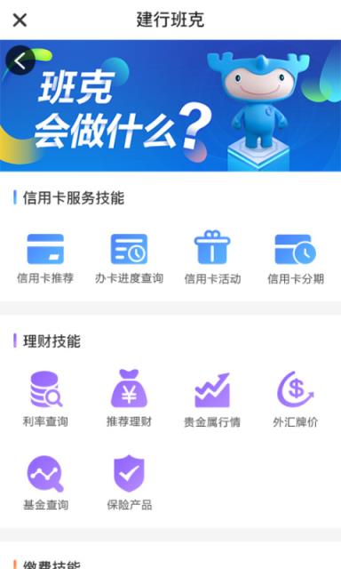 建行班克app
