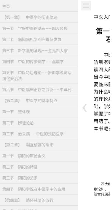 中医入门app