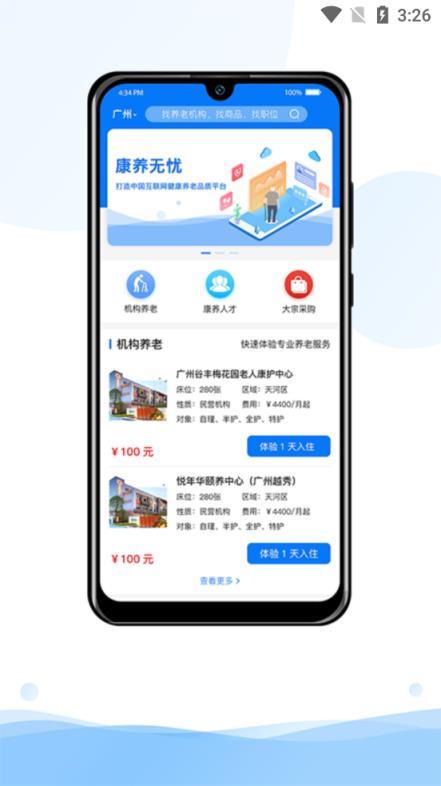 康养无忧app(健康养老品质平台)