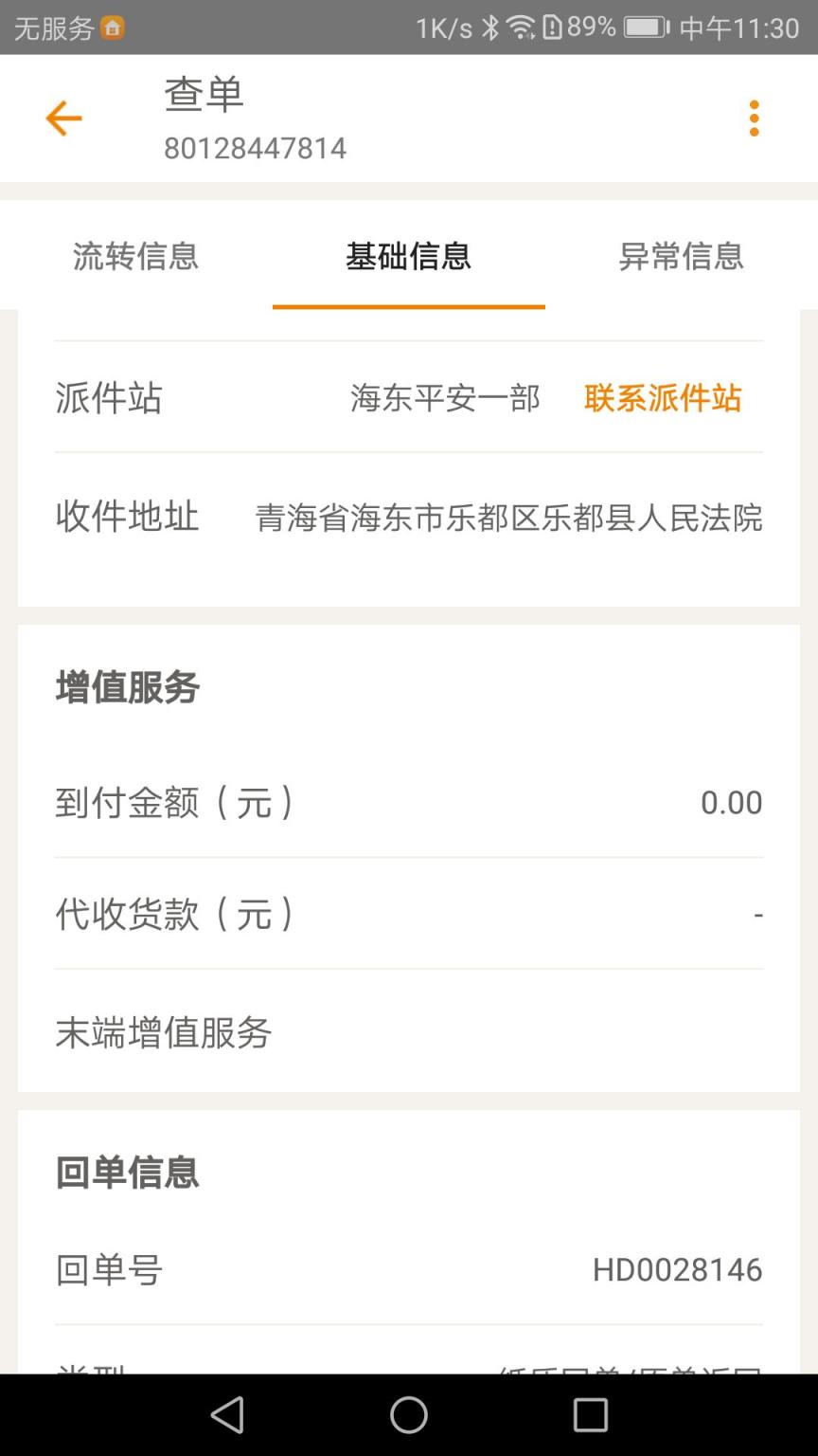 百世快运v5管理系统app
