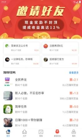 赏贝兼职