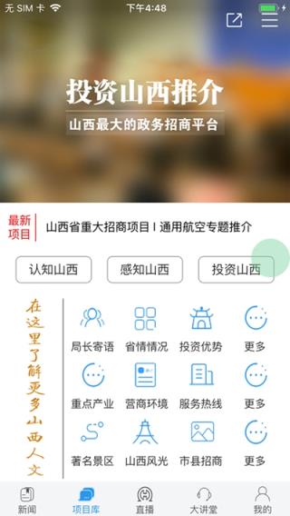 投资山西app