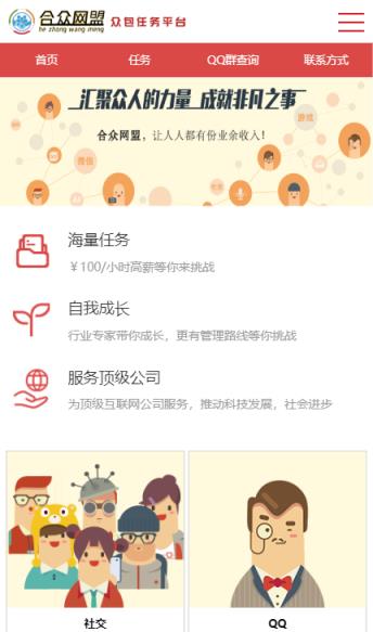 合众网盟app