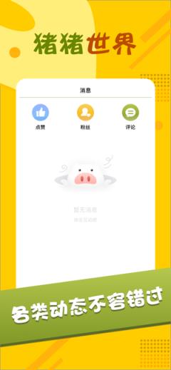 猪猪世界分红猪