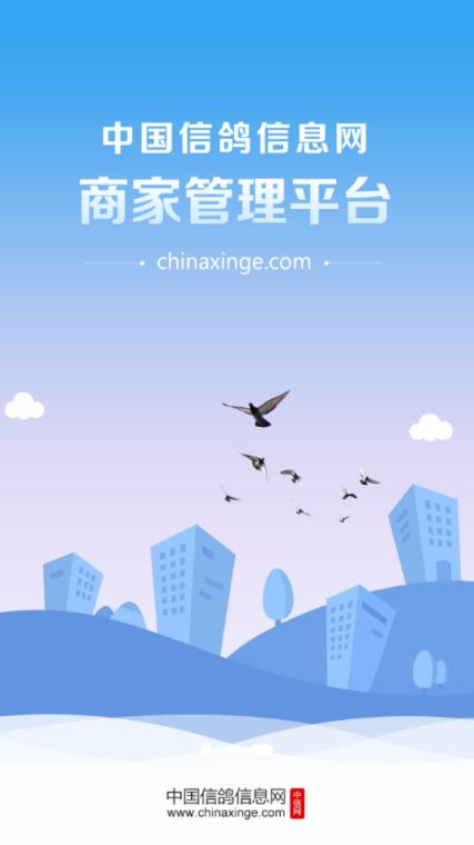 中信网商家平台app