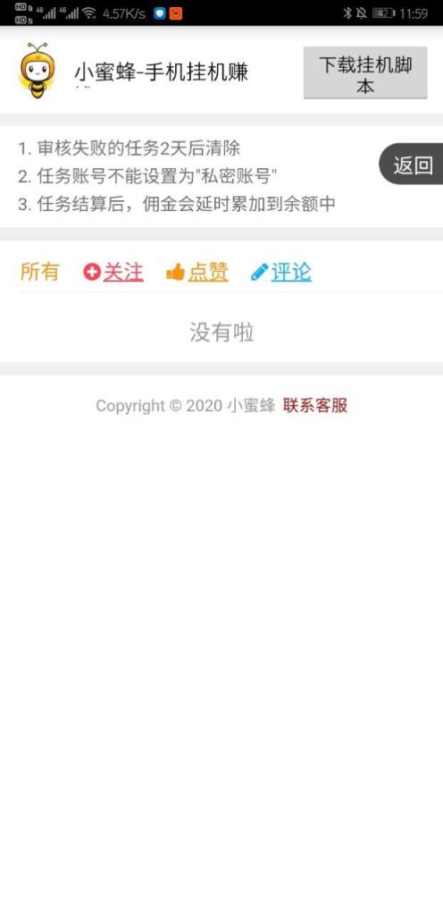 小蜜蜂抖音挂机app