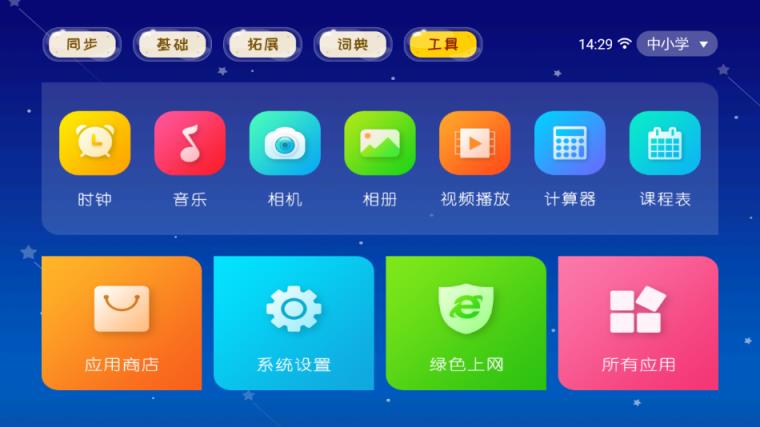 电子书包app