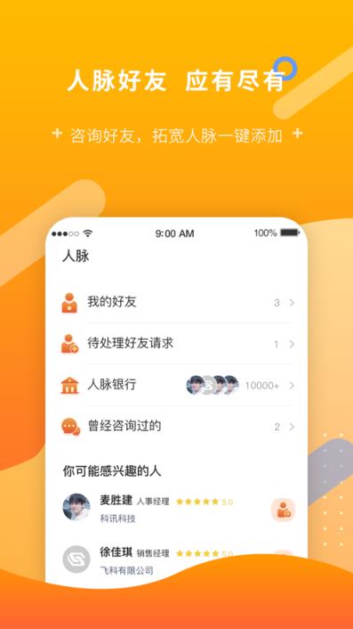 生菜帮app(展业助手)