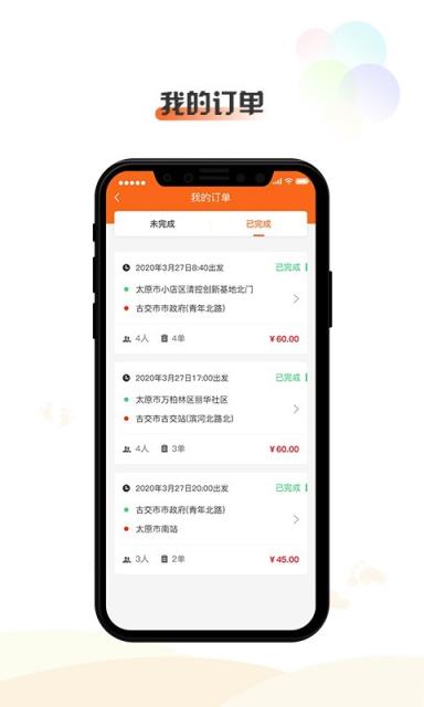 橙迹出行司机app
