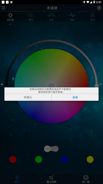 iLight智能彩灯app
