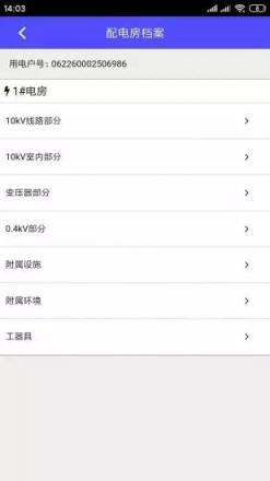 能源谷电力监测app