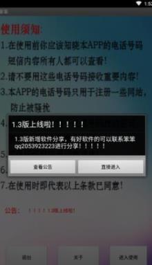 云短信接码app