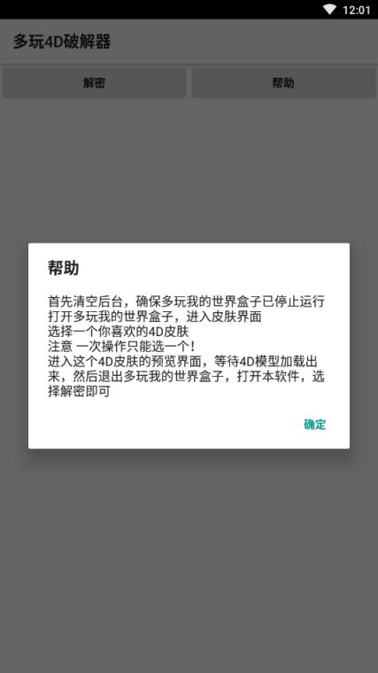 我的世界多玩4d破解器