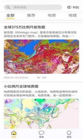 世界大地图app