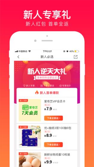 伙拼商城app
