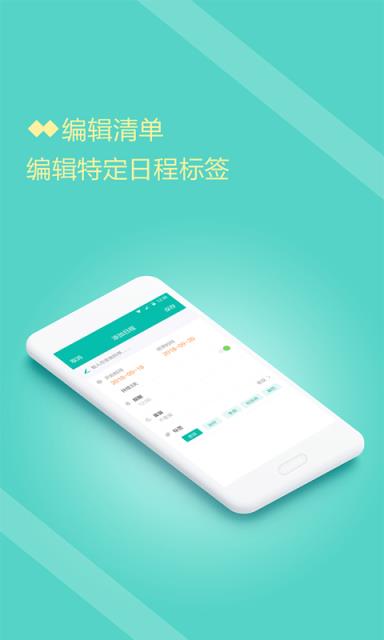 计划清单打卡app