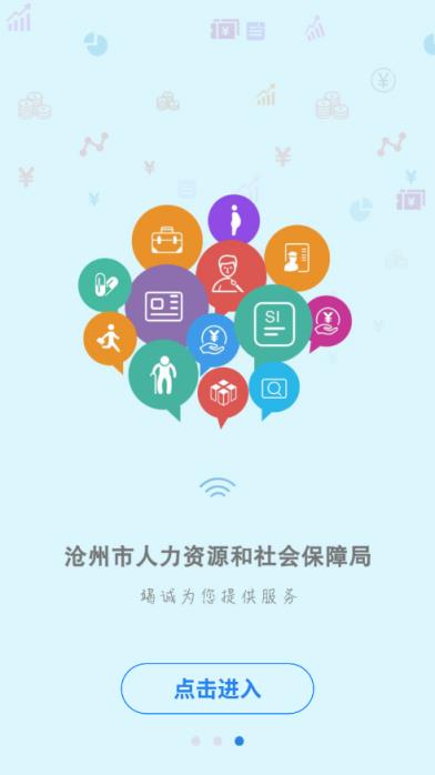 河北沧州养老认证app