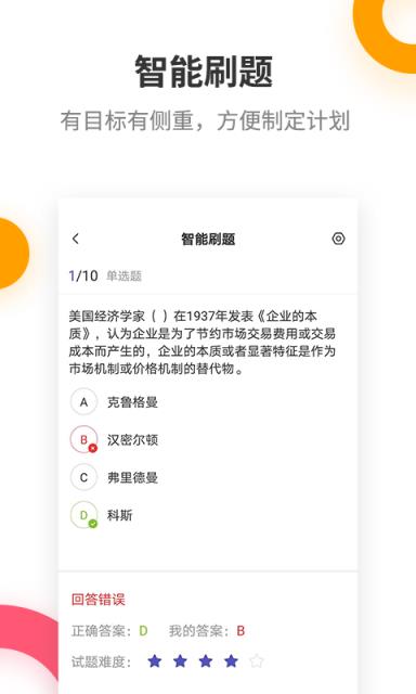 中级经济师考试提分王