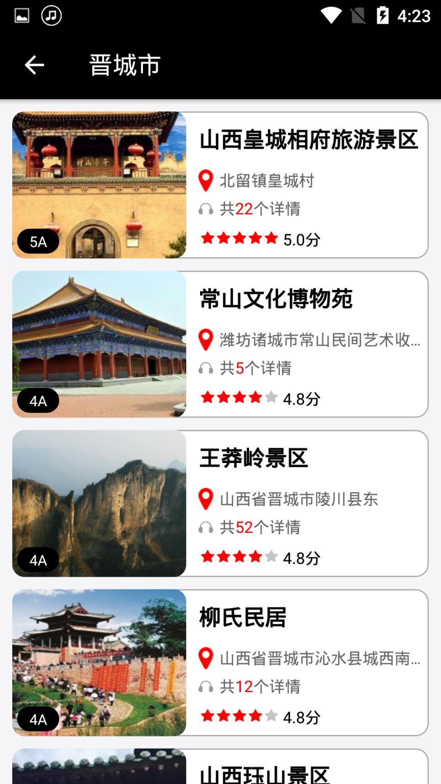 山西浪浪语音导游