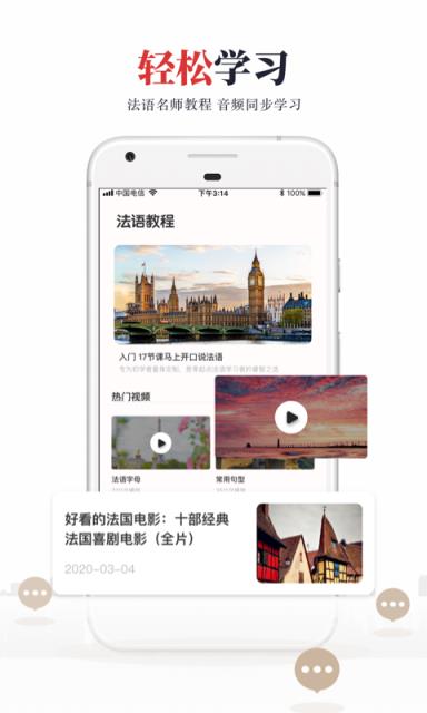 法语学习