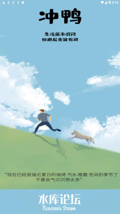 水库论坛app