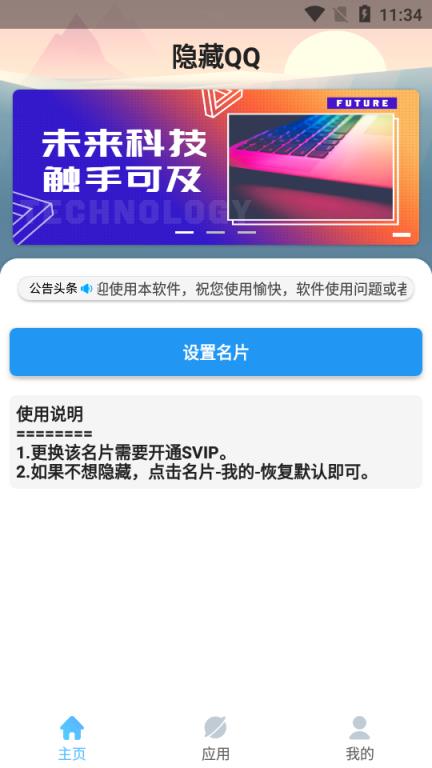 隐藏QQ(QQ号隐藏)