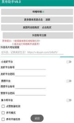 黑帝助手点赞辅助