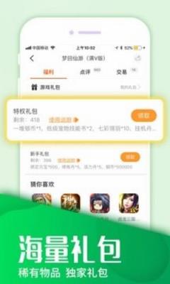 福利手游平台app