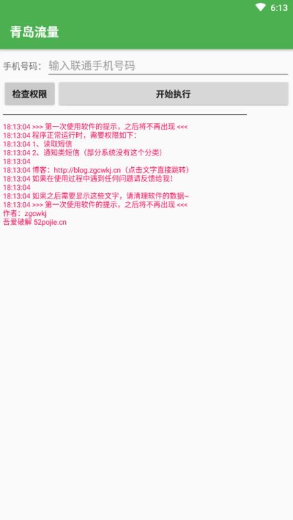 青岛流量(免费领流量)