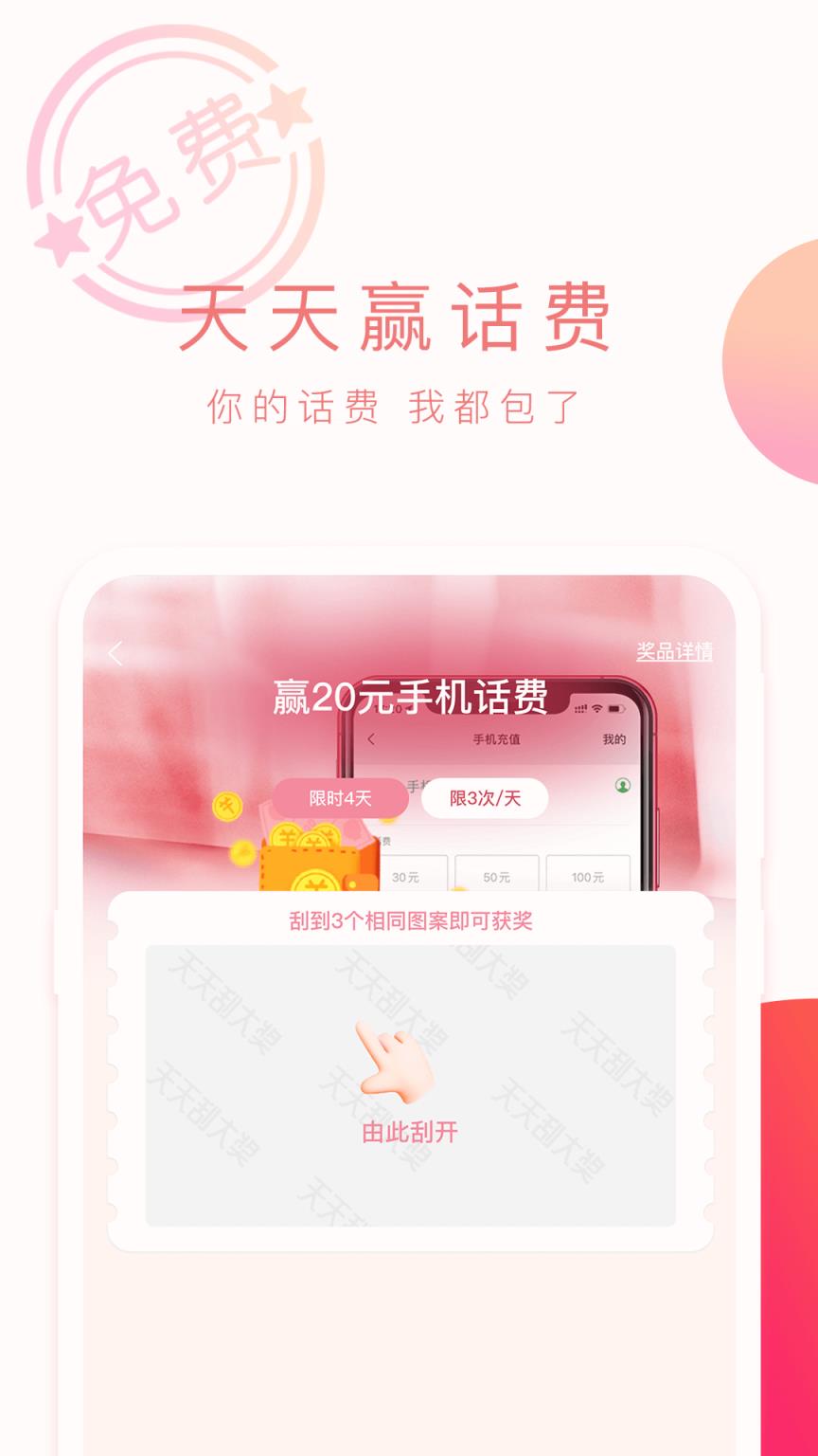福利刮红包