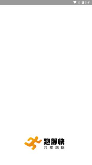 跑得真快(共享跑腿)