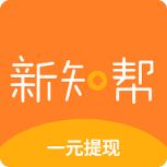 新知帮app