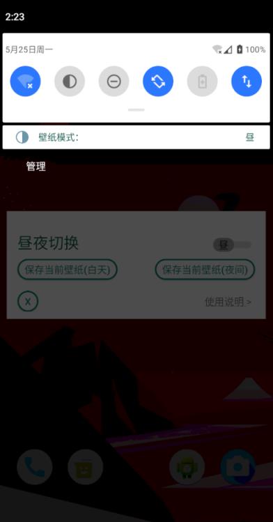 NightWallpaper(黑夜白天主题壁纸)

