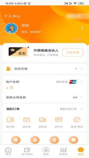 吻途旅行app